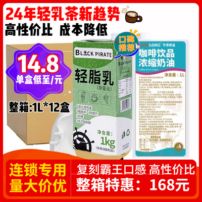 华桑咖啡奶1L维益爱护牌冰勃朗非氢化整箱植脂奶油咖啡奶茶店专用