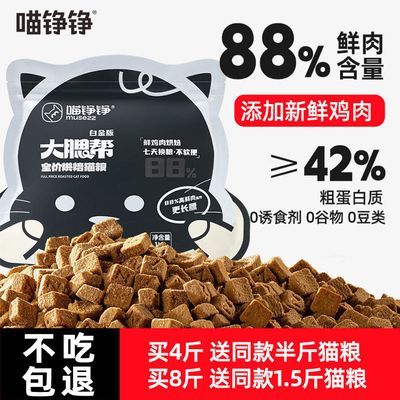 喵铮铮鲜肉低温烘焙猫粮无谷低脂低盐增肥高蛋白冻干猫粮通用全价