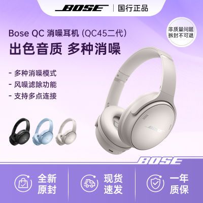 ����Ʒ��BoseQC45�����������������ͬ�������������ͷ��ʽ���� 1069Ԫ