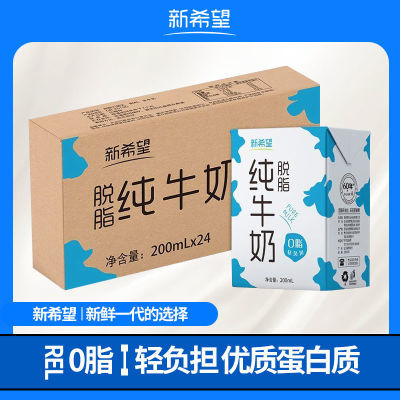 新希望脱脂纯牛奶200ml*24盒瓶整箱批发学生牛奶早餐营养