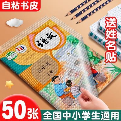 自粘包书皮特厚磨砂透明中小学生全套教材通用免裁剪环保包书膜