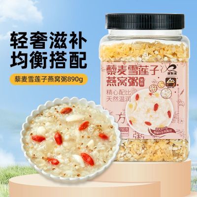 瑞利来藜麦雪莲子燕窝粥890g