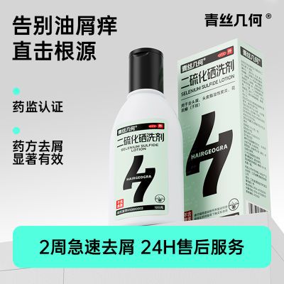 青丝几何二硫化硒洗剂120g去屑控油止痒舒缓头皮除螨洗发水抑菌