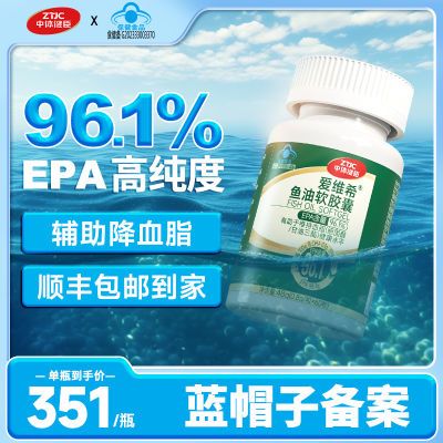 【囤货装】中体健臣96.1%高纯度EPA鱼油胶囊OMEGA3辅助降血脂鱼油