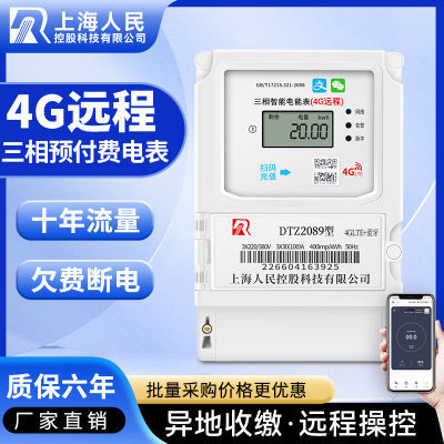 三相四线4G电表手机扫码预付费远程充值智能蓝牙380V互感式大功率