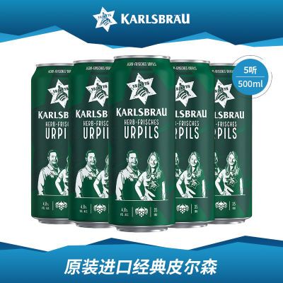 25年到期德国原装进口经典卡斯布鲁皮尔森啤酒500ml*5罐装整箱