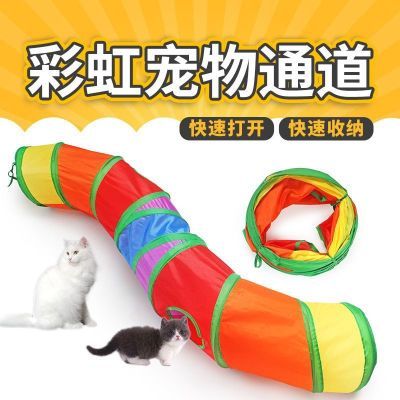 猫猫自嗨玩具逗猫棒钻洞迷宫猫猫玩具超长滚地龙彩虹隧道猫薄荷