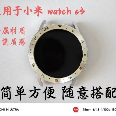 适用小米XiaomiWatchS3表圈卡扣式表盘旋转拆卸表圈不锈钢金属质【7天内发货】