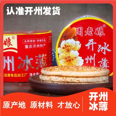 重庆开州冰薄中秋月饼特产手工芝麻月饼桔红馅芝麻饼薄荷礼包邮