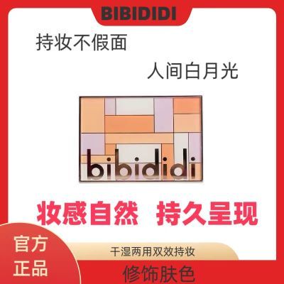 bibididi白月光柔雾轻羽粉饼,面部控油防水持久干皮油皮雾面爆款