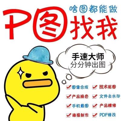 专业p图修图照片ps精修照片设计修复处理批抠p修图做图美工无痕