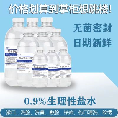 整箱批发0.9生理性盐水500ml洗鼻眼纹绣敷脸漱口祛痘冲洗伤口OK镜