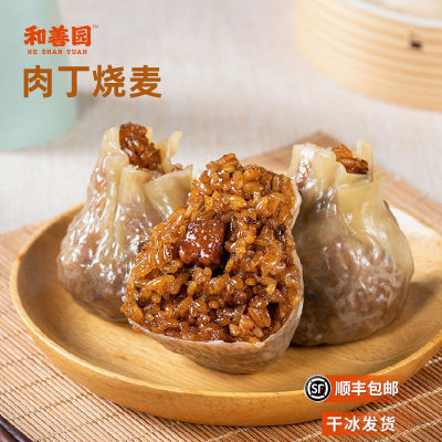 和善园 肉丁烧麦510g 糯米烧麦 大肉丁 早餐半成品 生鲜