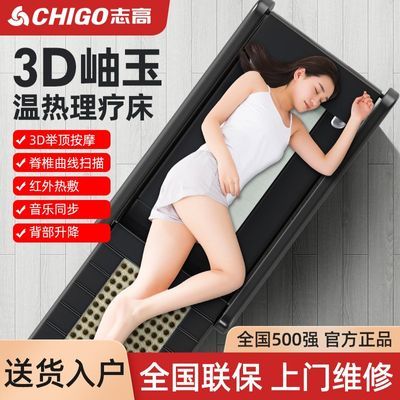 志高多功能温玉石按摩床温热理疗床电动全身自动脊柱腰颈椎推拿床