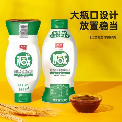 加加减盐30%蚝油500g零添加防腐剂0脂肪家用调味料挤压瓶