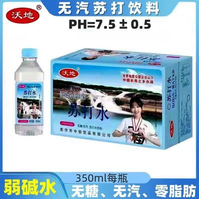 沃地牌长寿之乡苏打水云台山天然水源碱性批发运动0糖0脂饮料整