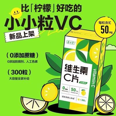 养生堂维生素c300粒柠檬味咀嚼片无糖型无糖蔗糖正品4岁+补充vc