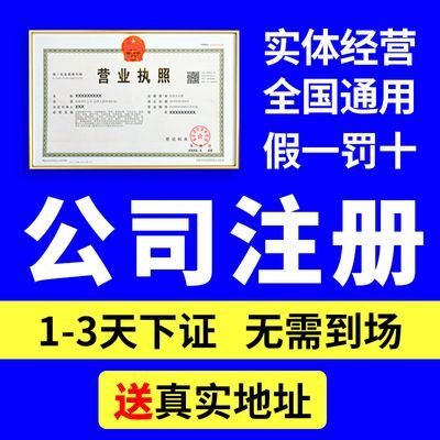 深圳上海公司注册营业执照代办工商注销变更地址挂靠企业减资记账