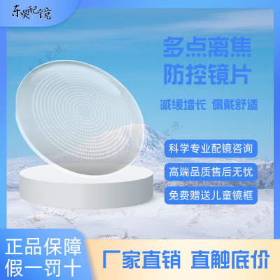 正品青少年儿童学生专用离焦防控矫正近视眼镜片超薄高清抗疲劳