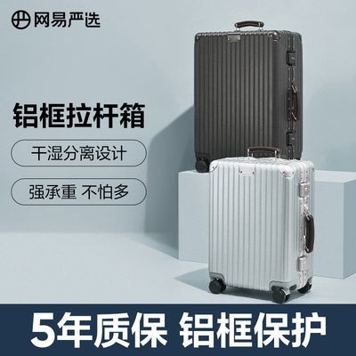 网易严选铝框小金刚行李箱26寸万向轮拉杆箱旅行出差抗摔28寸登机