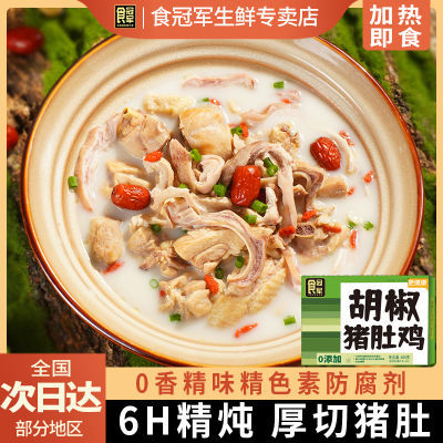 食冠军正宗胡椒猪肚鸡汤600g半成品菜懒人速食预制菜加热即食火锅