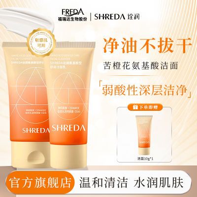 福瑞达SHREDA诠润氨基酸型舒润洁面乳温和清洁保湿补水洗面奶学生