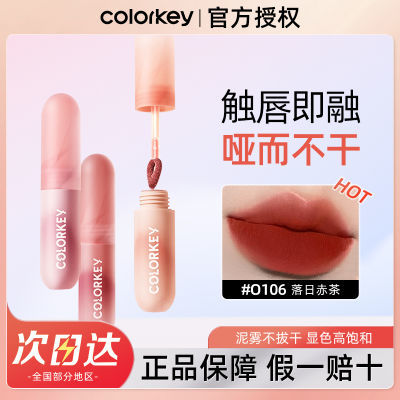 Colorkey珂拉琪小彩蛋唇泥唇釉女丝绒哑光雾面口红素颜自然平价