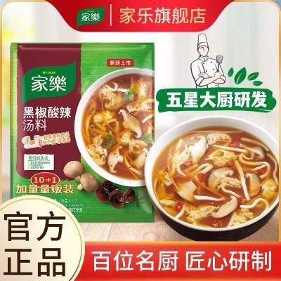 家乐速食汤量贩装早餐黑椒酸辣汤胡辣汤料包汤料方便调味实惠装