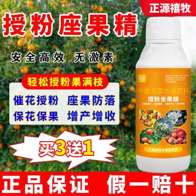 授粉座果精叶面肥果树蔬菜保花保果催花授粉座果灵微量元素水溶肥