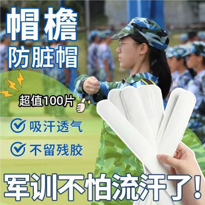 帽子吸汗贴一次性帽檐防脏高分子止汗贴条军训神器棒球帽清凉防汗