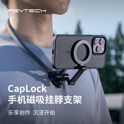 PGYTECH CapLock磁吸挂脖手机支架拍摄固定抖音直播摄影骑行项圈