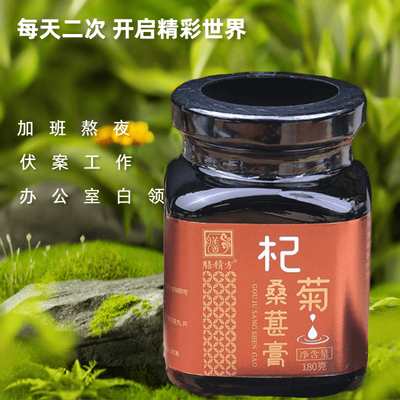 大仁堂膳精方【杞菊桑葚膏】滋补膏枸杞菊花桑葚滋养膏桑葚膏正品