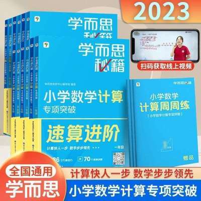 学而思秘籍 智能教辅小学数学思维培养123456年级 小蓝盒练习辅导