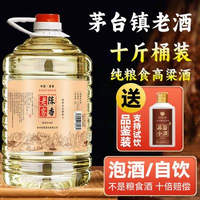 贵州酱香型53度自酿纯粮食酒陈香老窖约5000mL桶装白酒老酒实惠