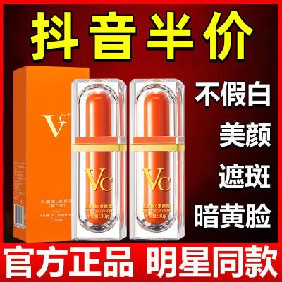 首单直降】五重VC素颜霜烟酰胺提亮肤色遮瑕隔离自然一抹美颜懒人