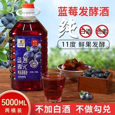 【10斤装】正宗蓝莓酒11度微醺甜型蓝莓原汁发酵果味酒2.5L桶装