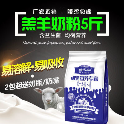 奶粉羔羊/犊牛/仔猪代乳粉养殖兽用小羊专用奶粉5斤装羊奶粉清仓