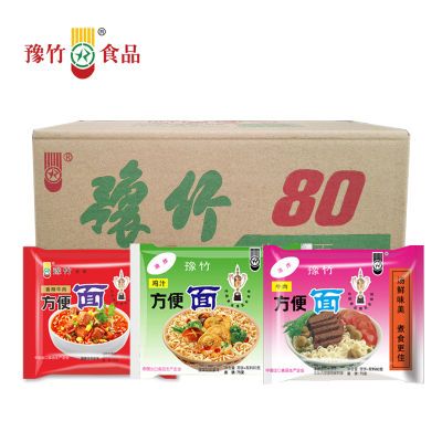 老豫竹方便面整箱干吃面红烧牛肉面80克粉袋河南特产泡煮面干脆