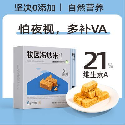 牧区营养零食奶制品儿童内蒙古特产奶酪无添加牧民草原冻炒米固体