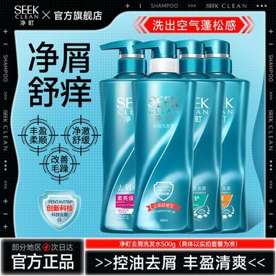 净町益生元洗发水去屑清爽控油强韧修护保湿柔顺官网旗舰店正品