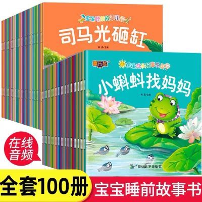 儿童睡前故事乐园宝宝睡前小故事早教启蒙图画绘本幼儿园阅读绘本