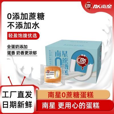 南星0蔗糖蛋糕香软宿舍零食早餐厂家直销低糖蛋糕整箱装