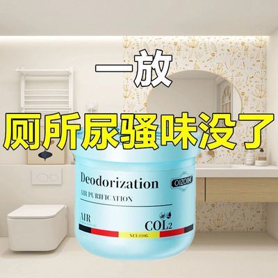 【除臭去异味】厕所除异味神器房间卫生间臭味分解去除剂老人房