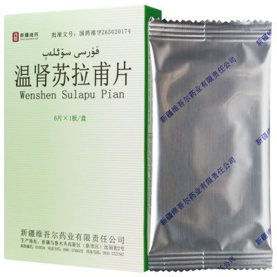 西帕 温肾苏拉甫片 6片*1板/盒 官方正品新疆维吾尔药业RX