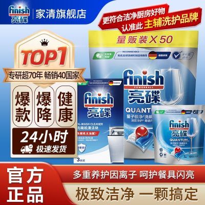 Finish亮碟量子凝珠组合多效合一洗碗机专用洗涤剂洗碗粉盐