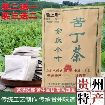 贵州余庆小叶苦丁茶袋泡茶小包装正品小包装庆排毒发酵茶袋装清热