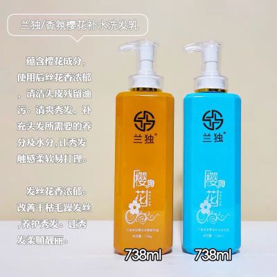 兰独香氛樱花香去屑止痒洗发乳洗发水滋润柔顺清爽护发素