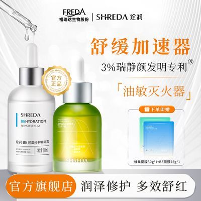 福瑞达SHREDA诠润菁萃舒色精华露油橄榄精华液控油保湿舒缓湿敷水