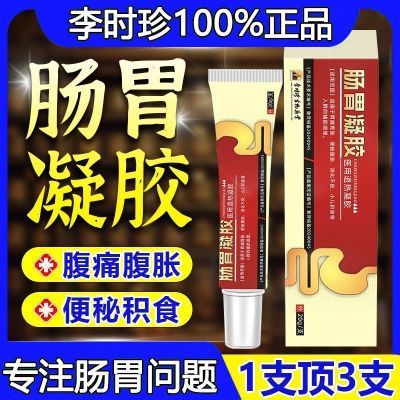 【官方正品】李时珍肠胃凝胶急慢性肠炎腹痛腹泻胃痛反酸便秘积食