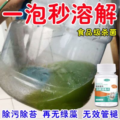 家用饮水机水桶水箱青苔绿藻净化去除剂食品级清洗剂桶清洁泡腾片